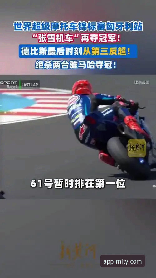 从匈牙利站惊天逆转看懂世界超级摩托车锦标赛观赛指南